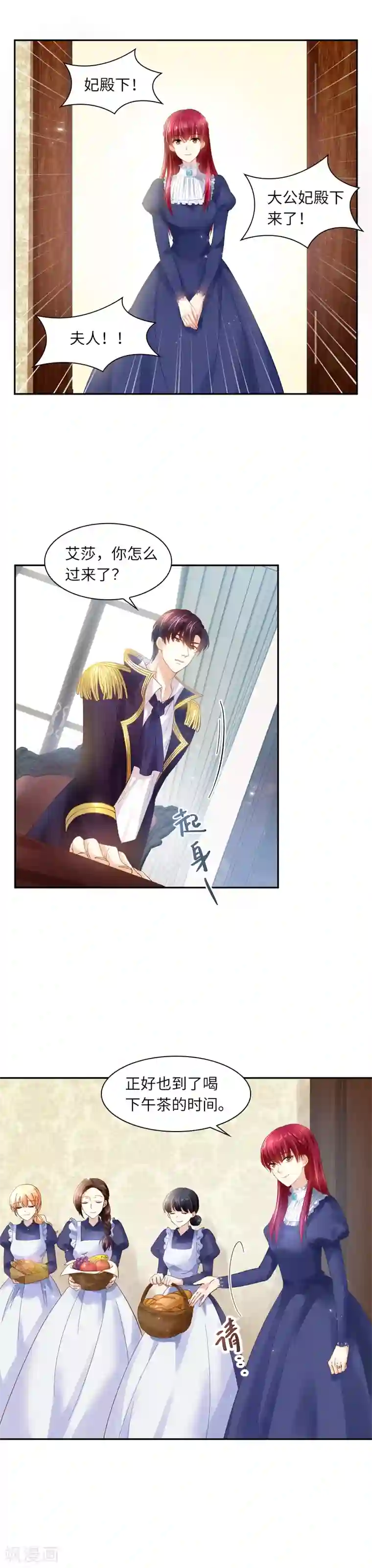 恶女会改变第33话 破冬魔法