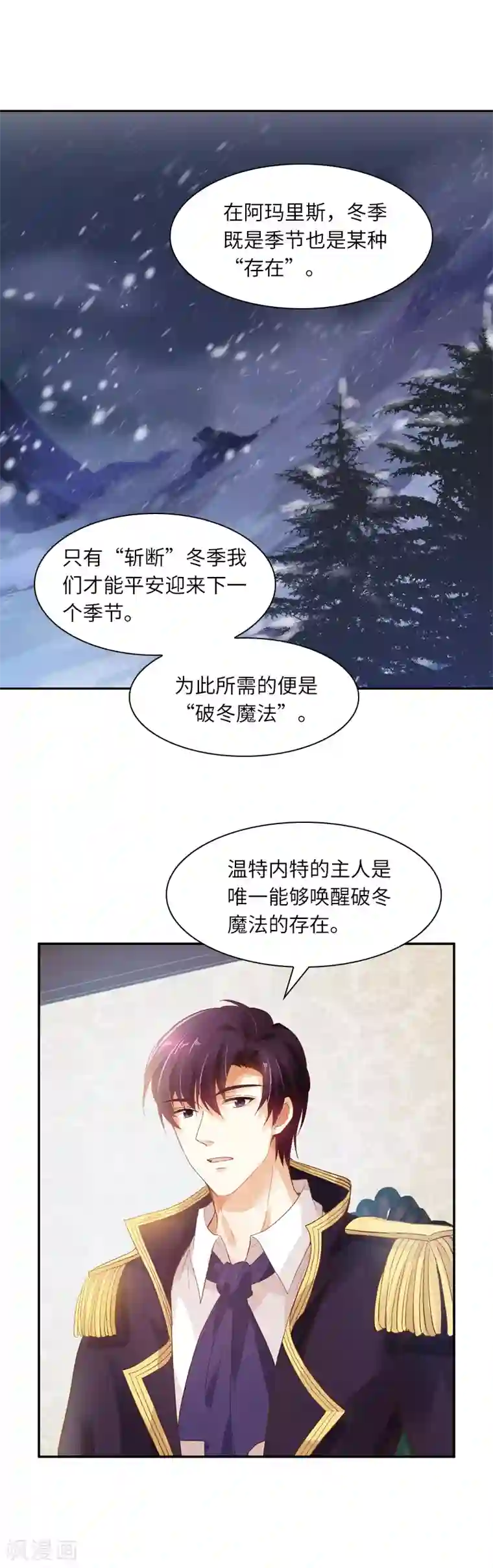 恶女会改变第33话 破冬魔法