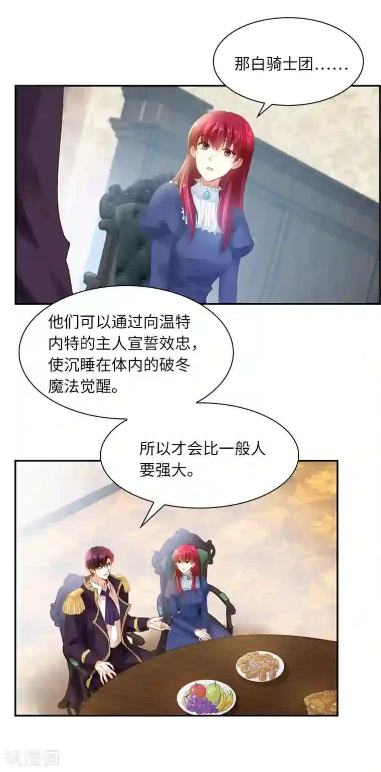 恶女会改变第33话 破冬魔法