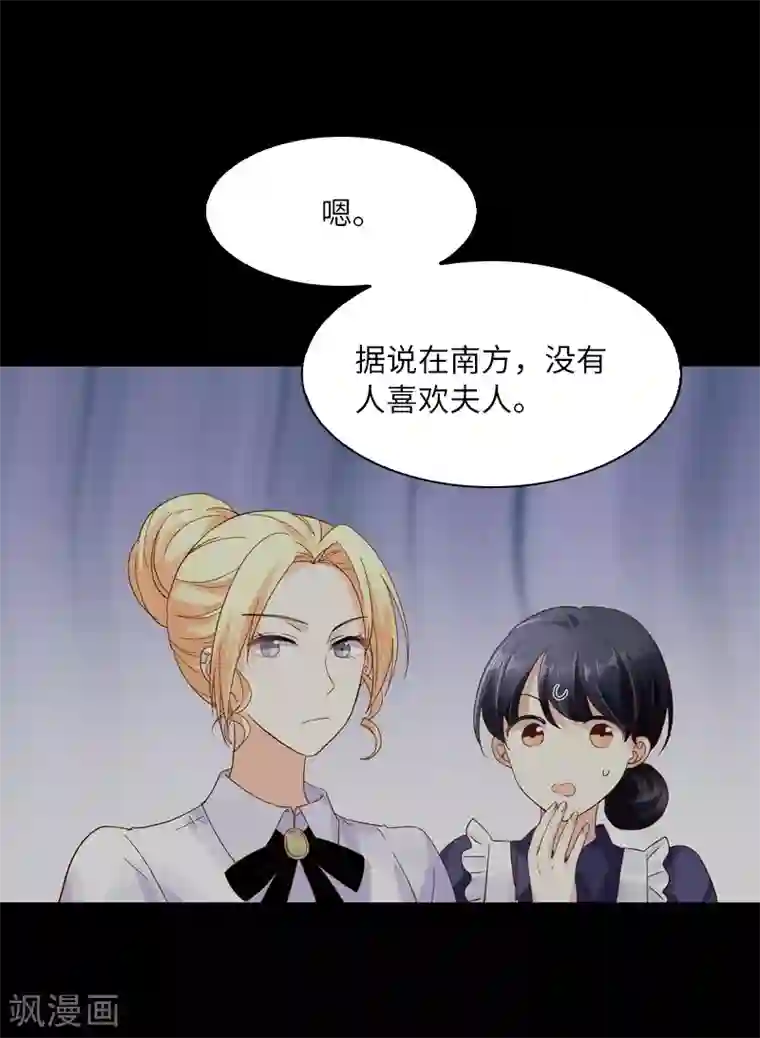 恶女会改变第34话 侍女们的流言