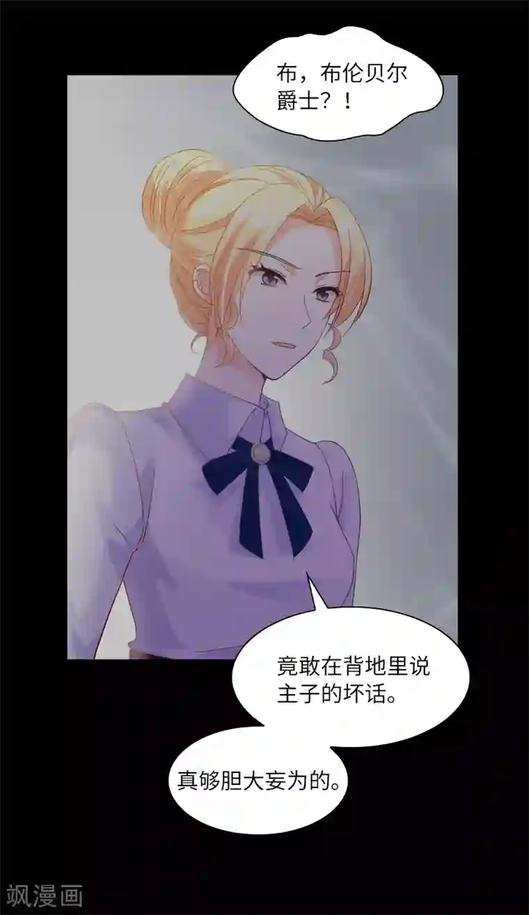 恶女会改变第34话 侍女们的流言