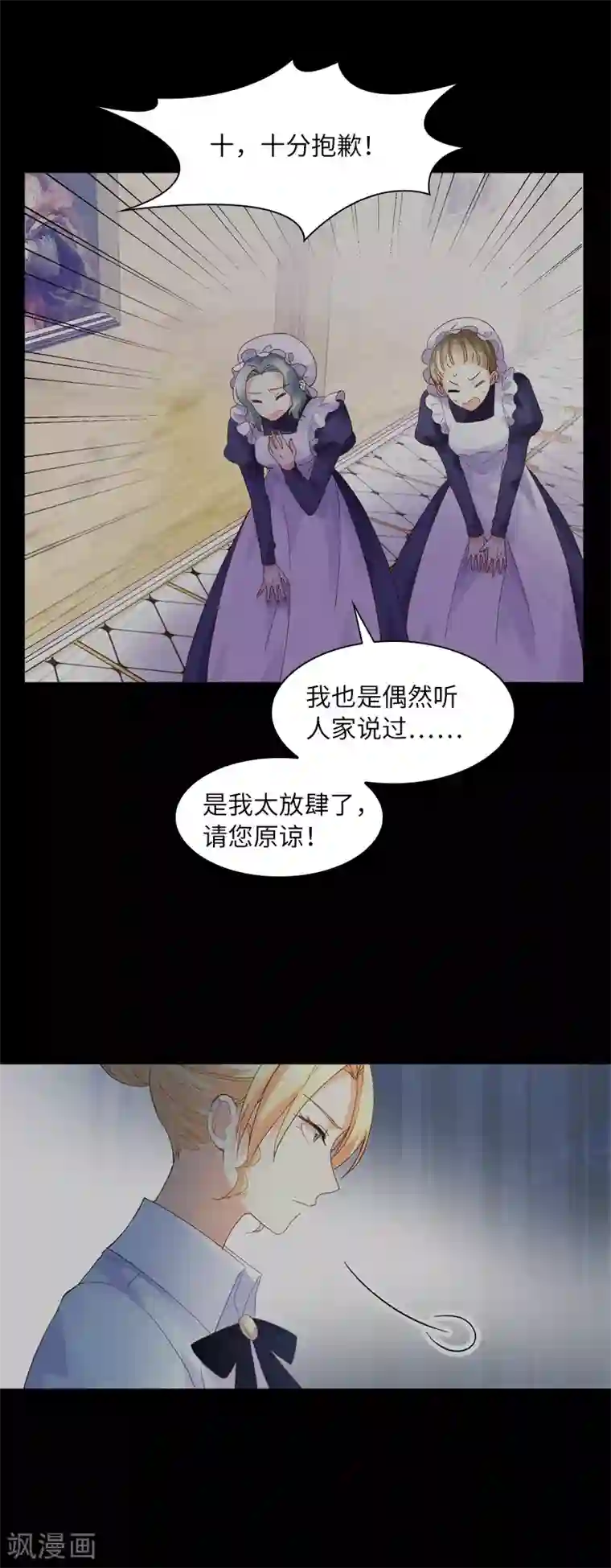 恶女会改变第34话 侍女们的流言