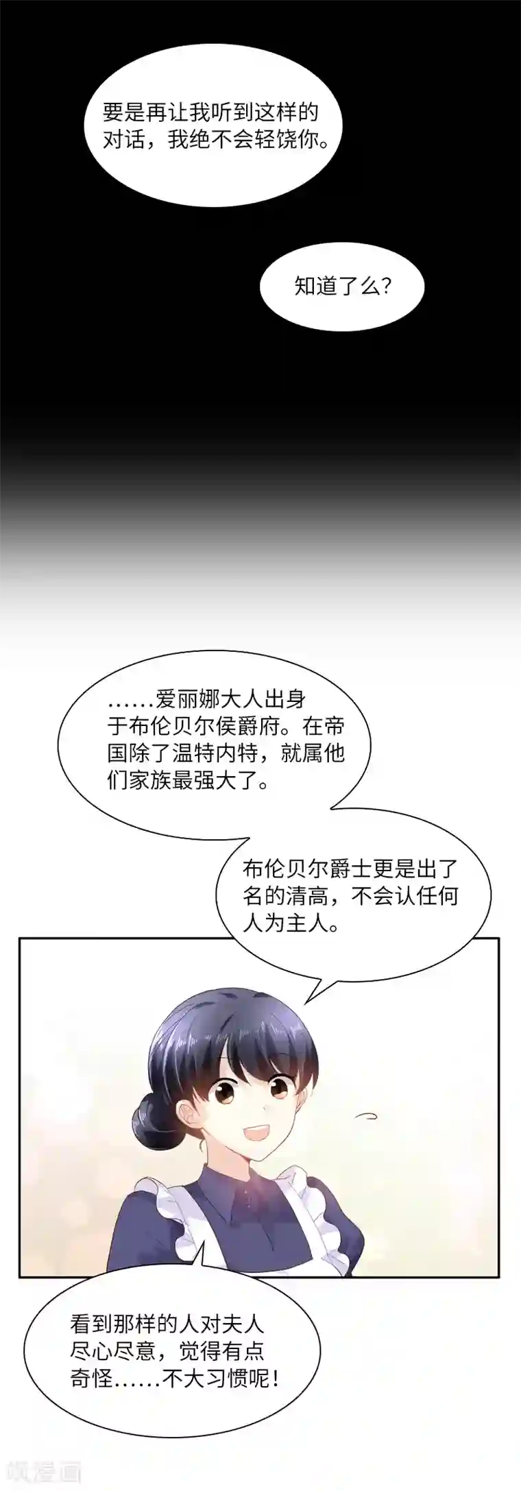 恶女会改变第34话 侍女们的流言
