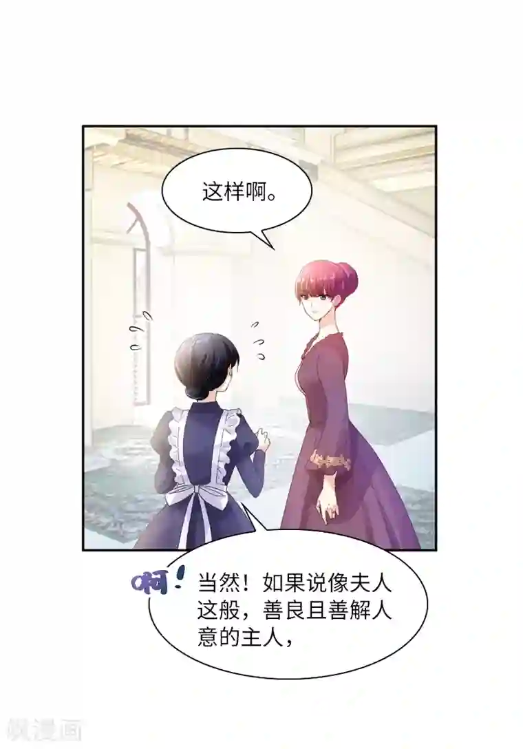 恶女会改变第34话 侍女们的流言