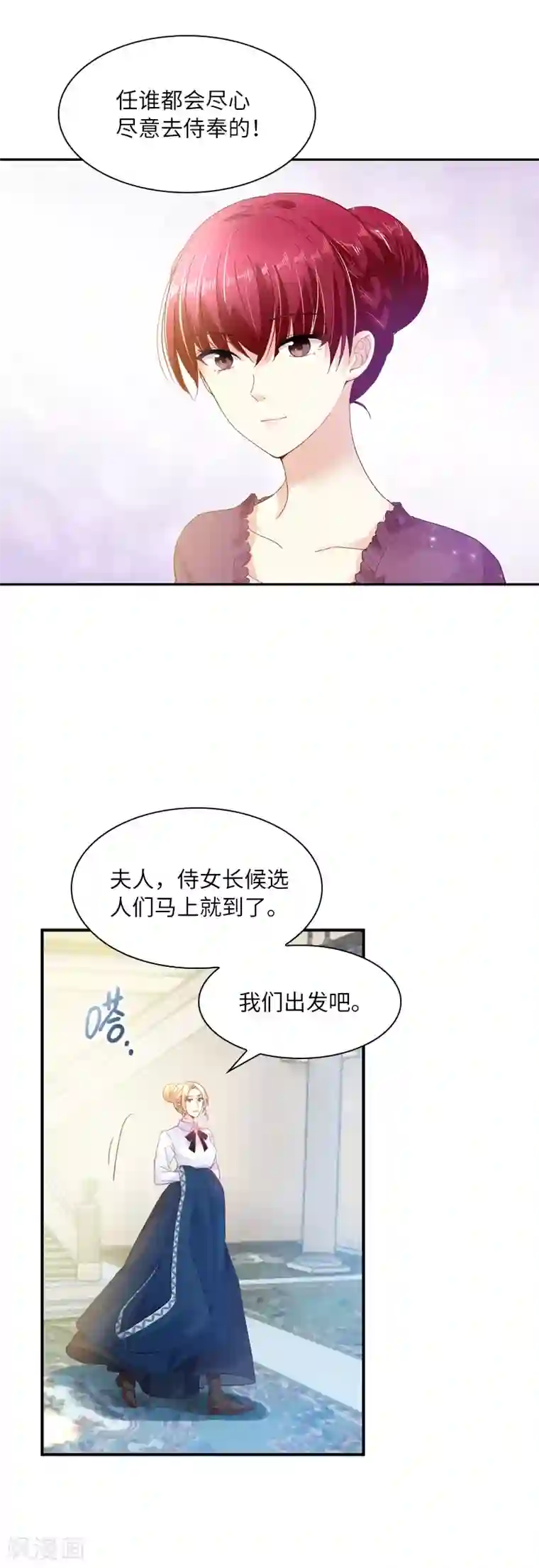 恶女会改变第34话 侍女们的流言