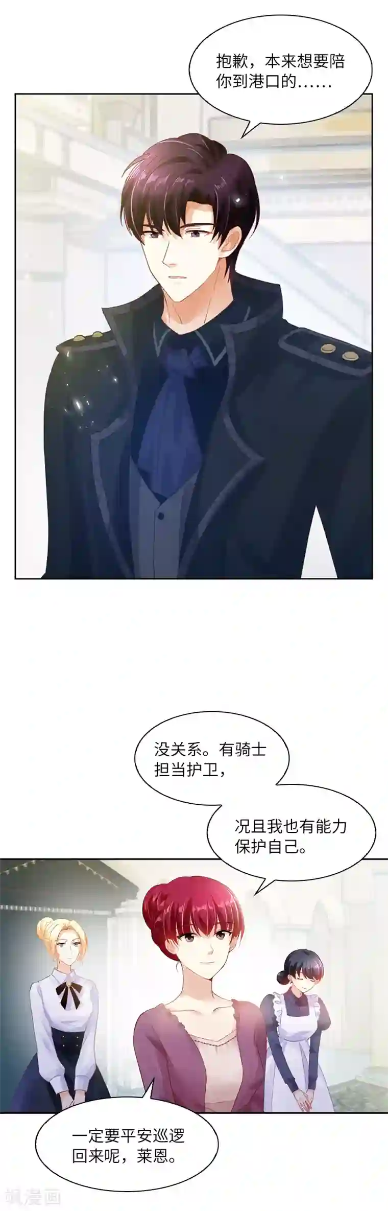 恶女会改变第34话 侍女们的流言