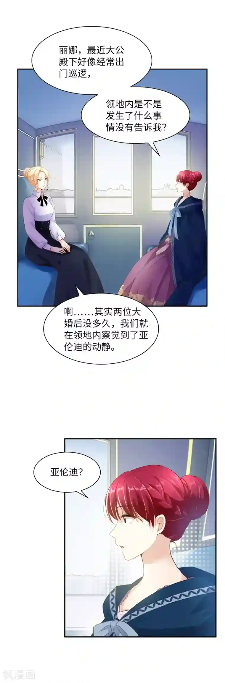 恶女会改变第34话 侍女们的流言