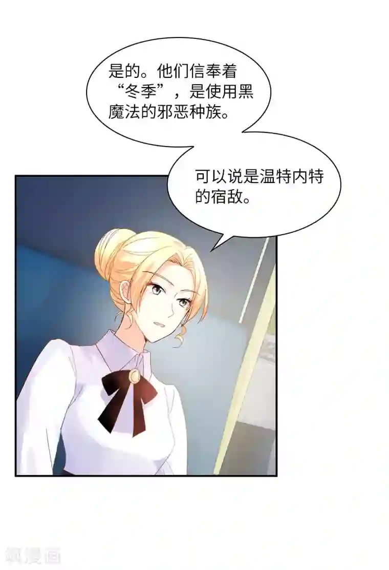 恶女会改变第34话 侍女们的流言