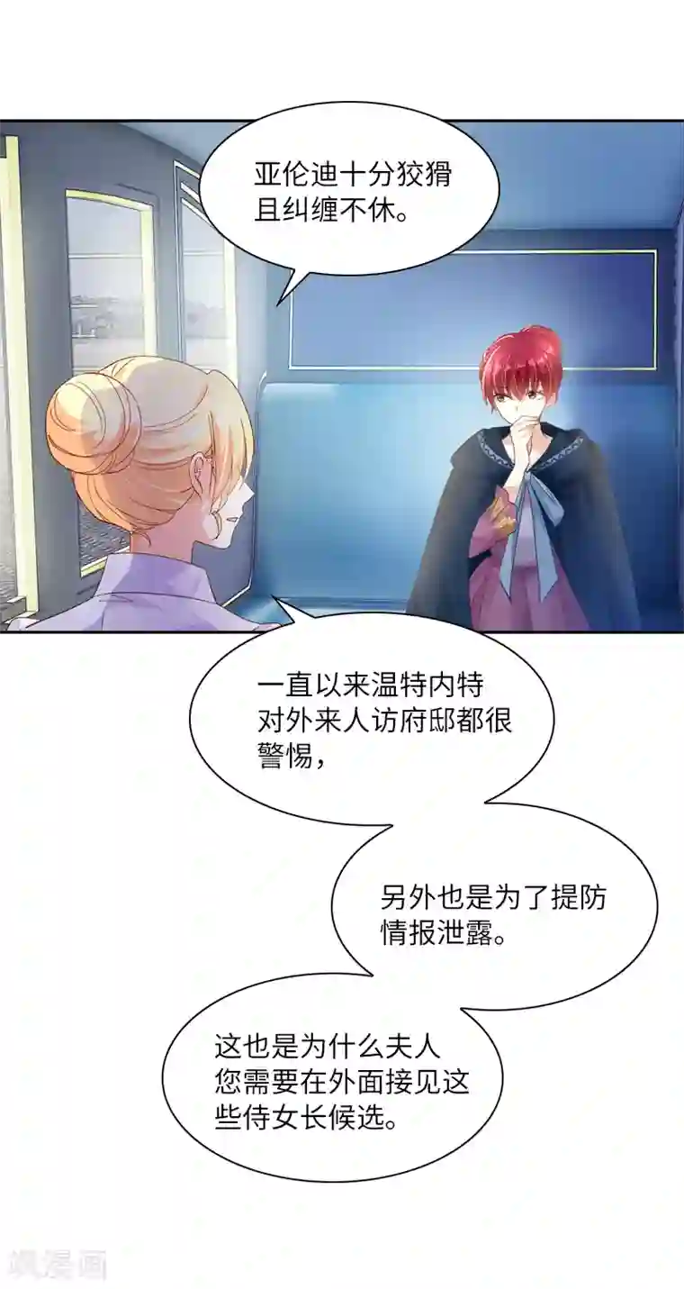 恶女会改变第34话 侍女们的流言