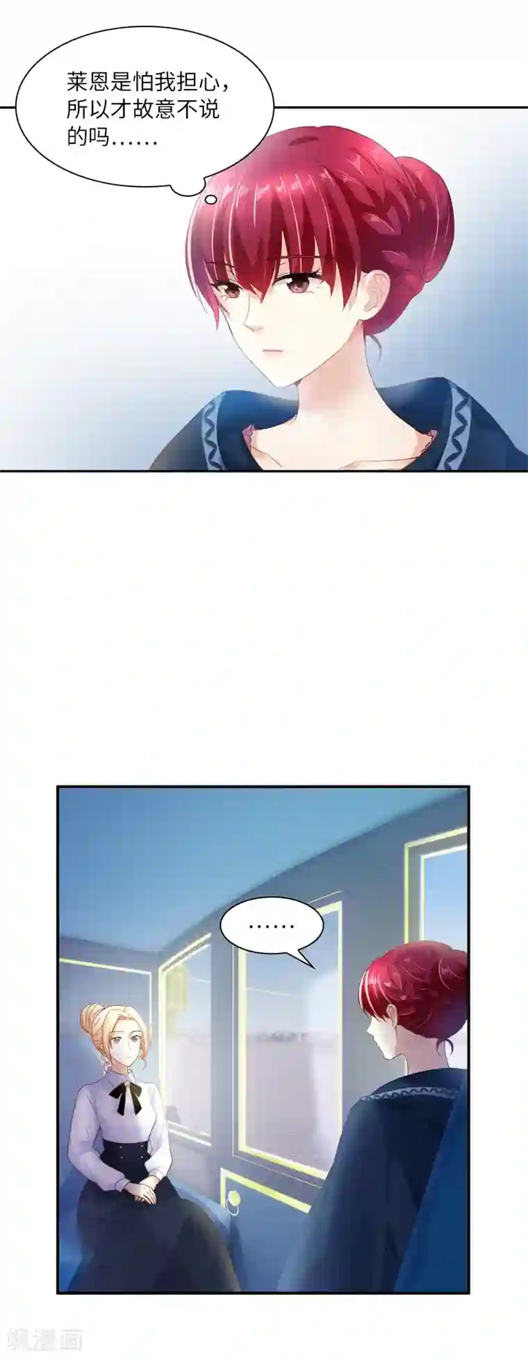 恶女会改变第34话 侍女们的流言