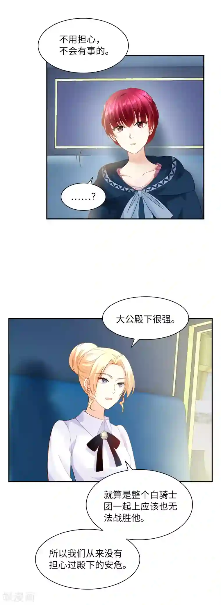 恶女会改变第34话 侍女们的流言