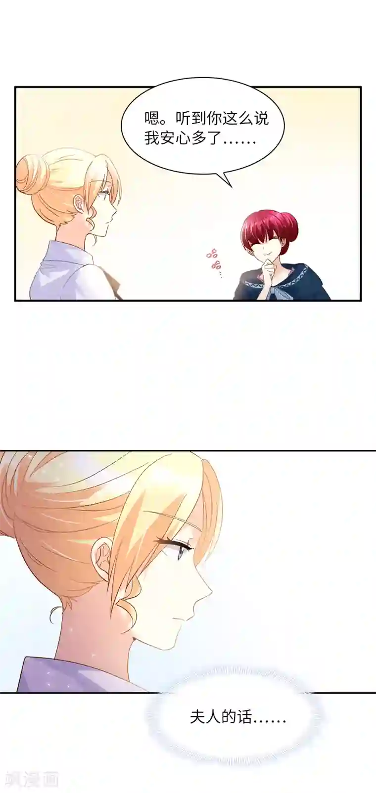 恶女会改变第34话 侍女们的流言