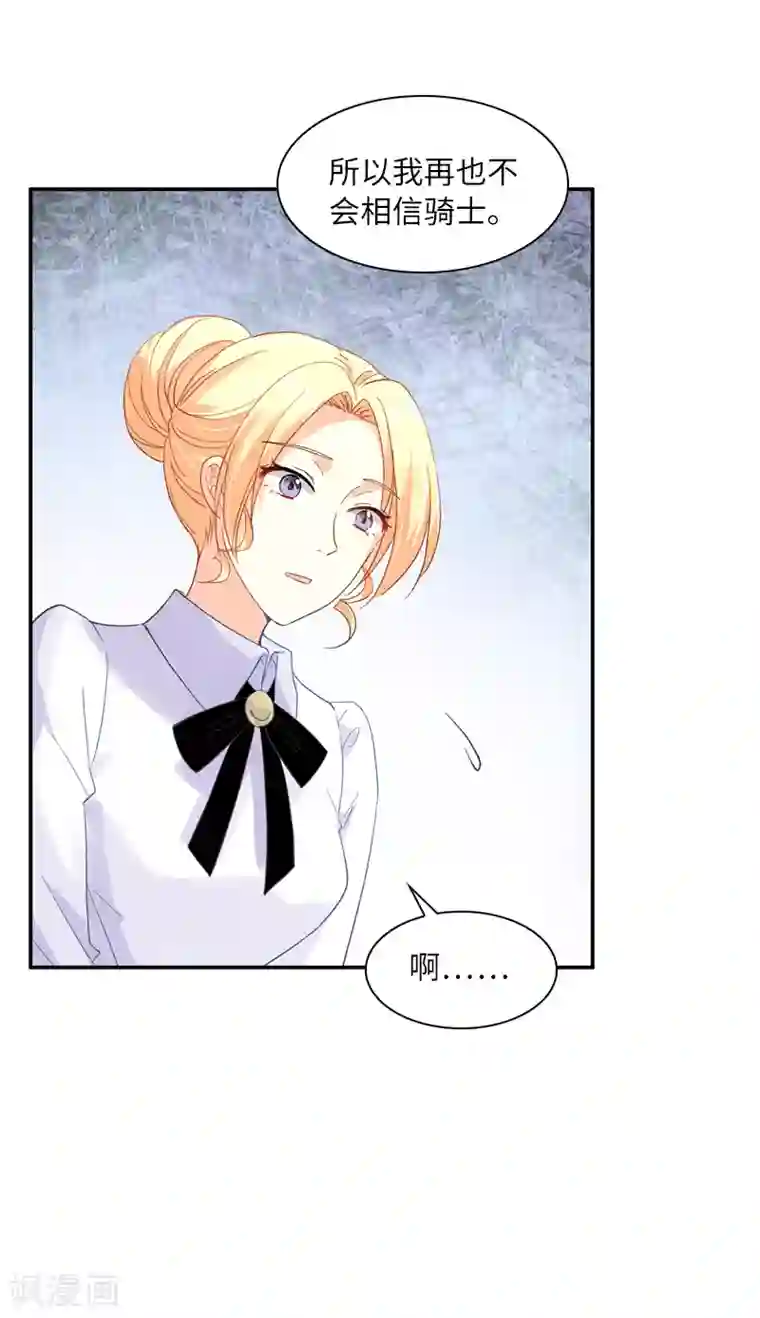 恶女会改变第34话 侍女们的流言