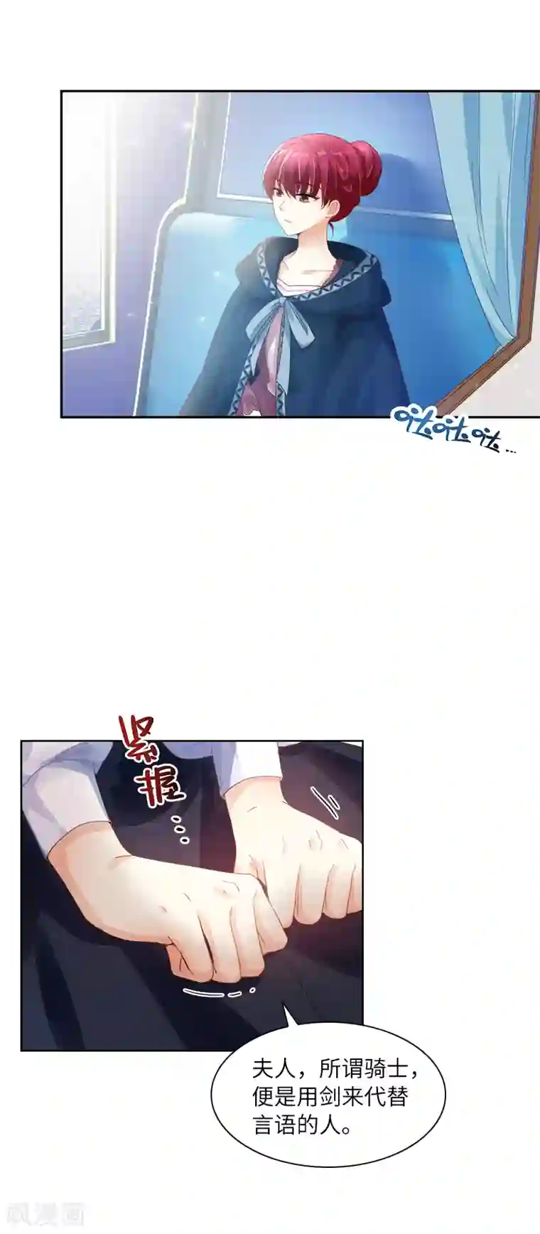 恶女会改变第34话 侍女们的流言