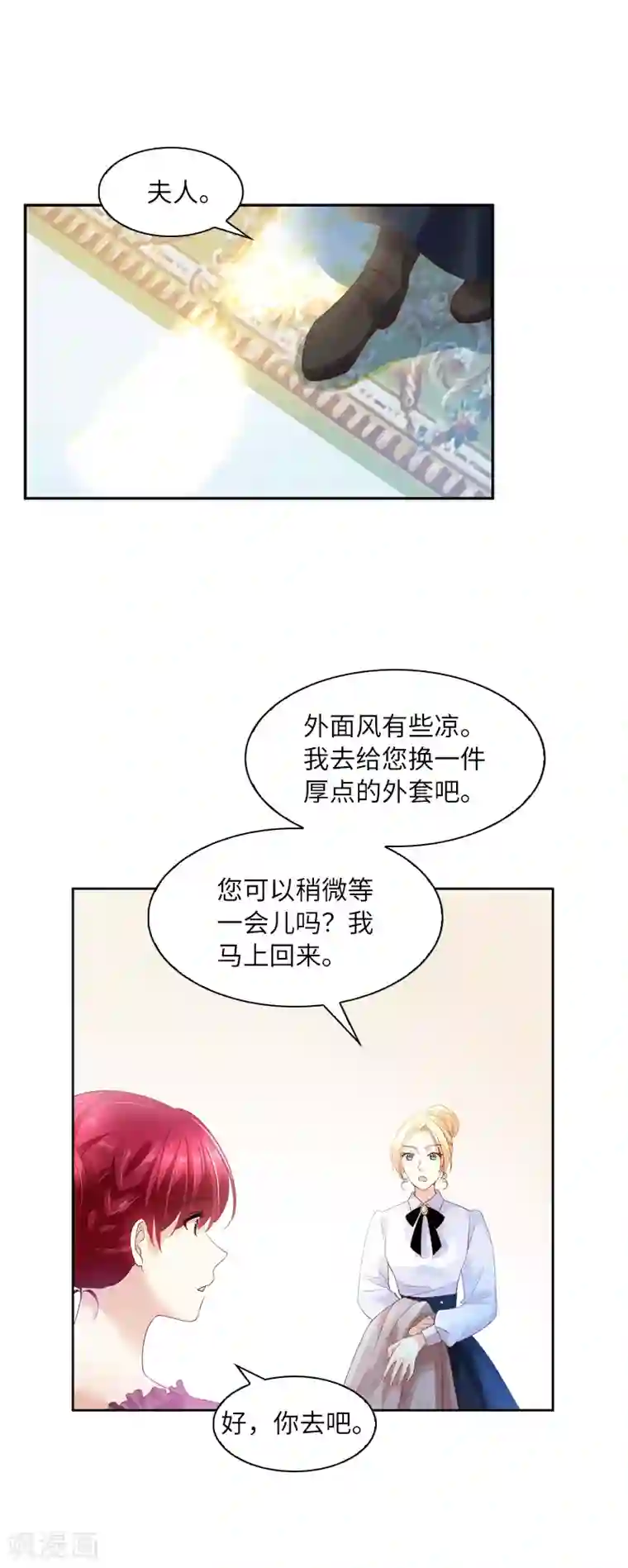 恶女会改变第34话 侍女们的流言