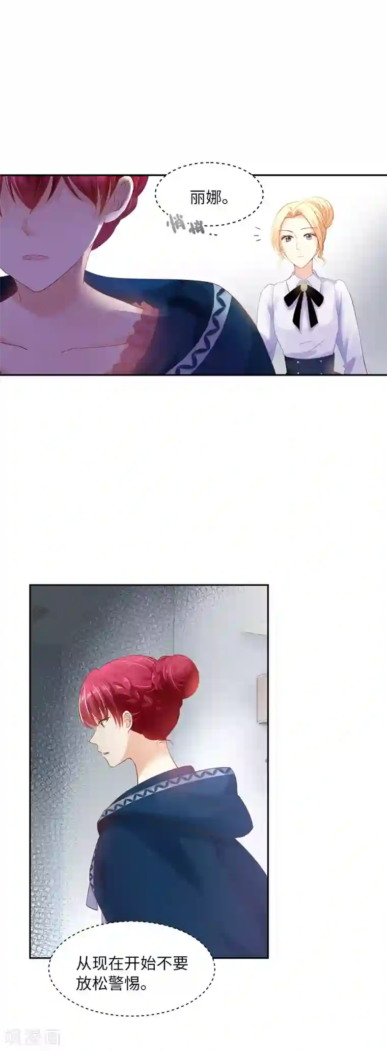 恶女会改变第35话 候选人失踪