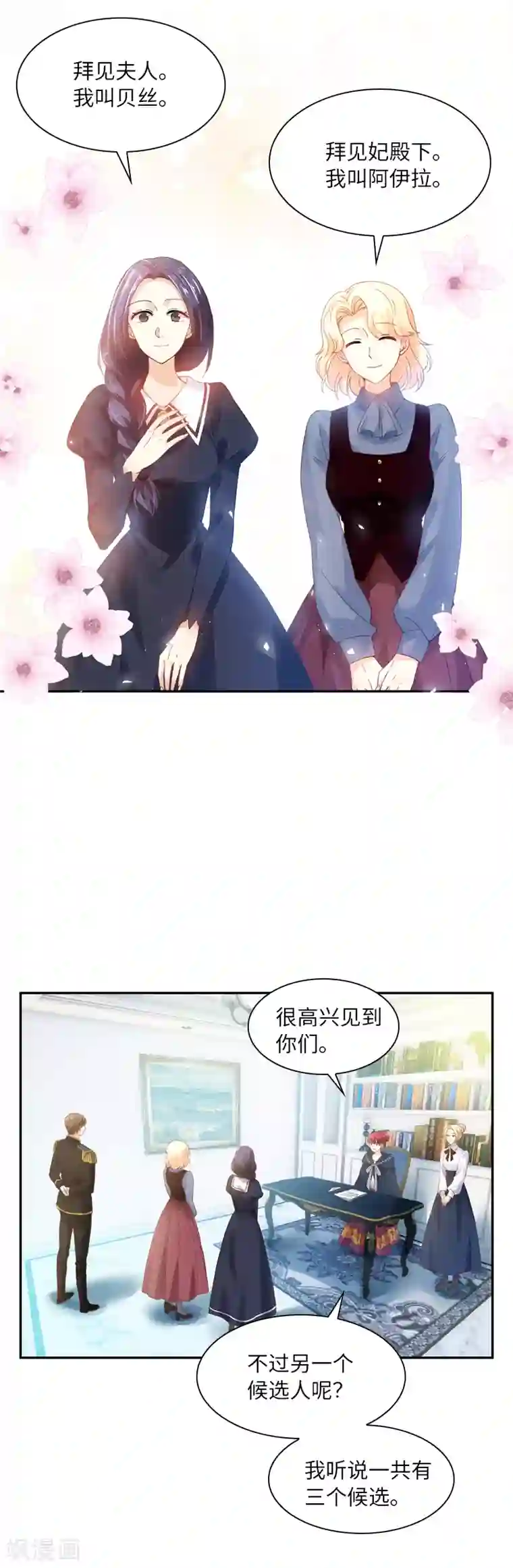 恶女会改变第35话 候选人失踪