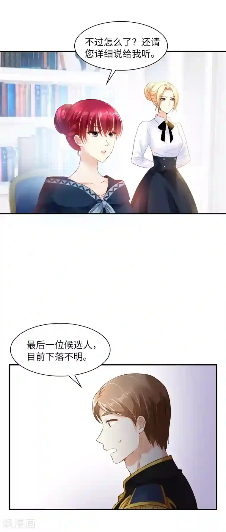 恶女会改变第35话 候选人失踪