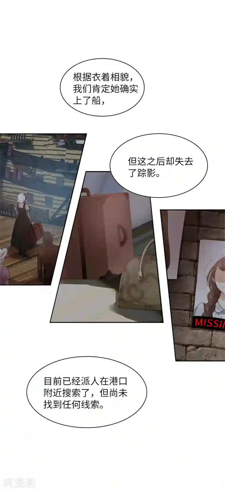 恶女会改变第35话 候选人失踪