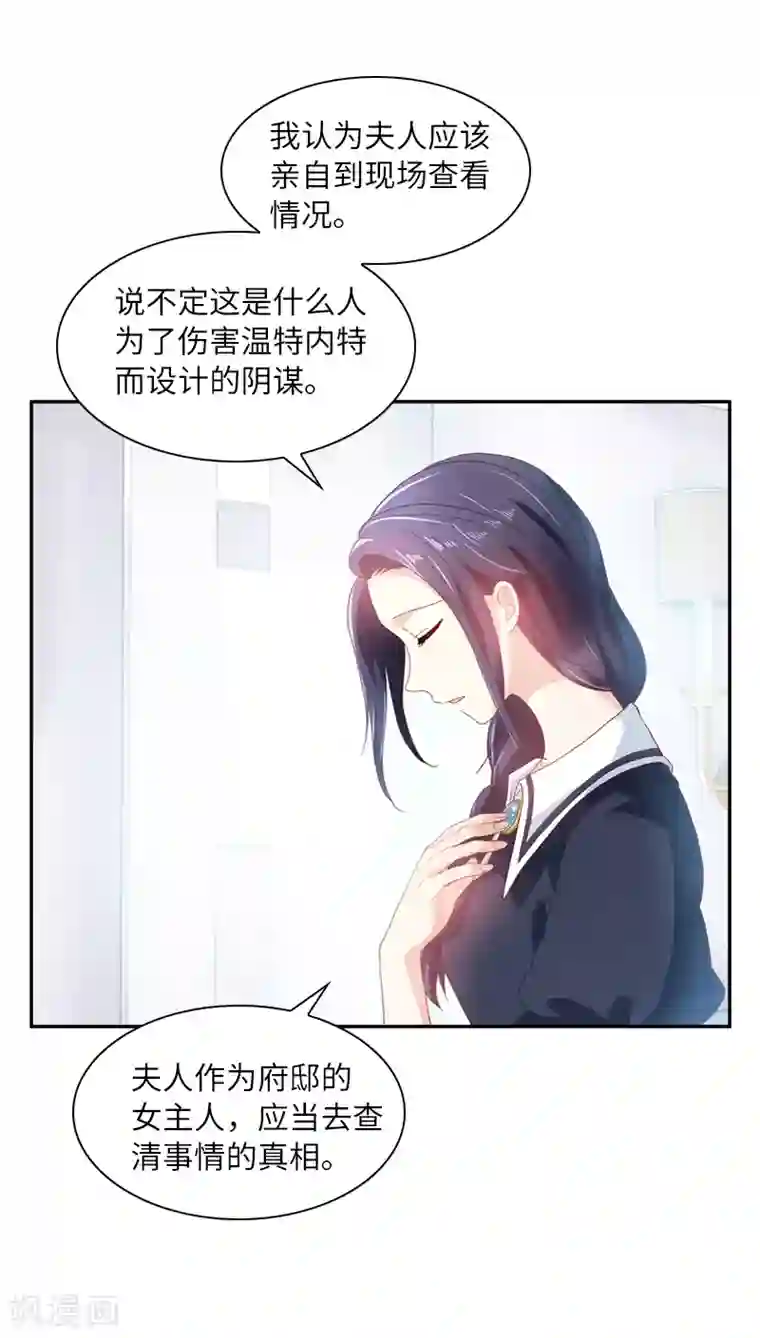 恶女会改变第35话 候选人失踪