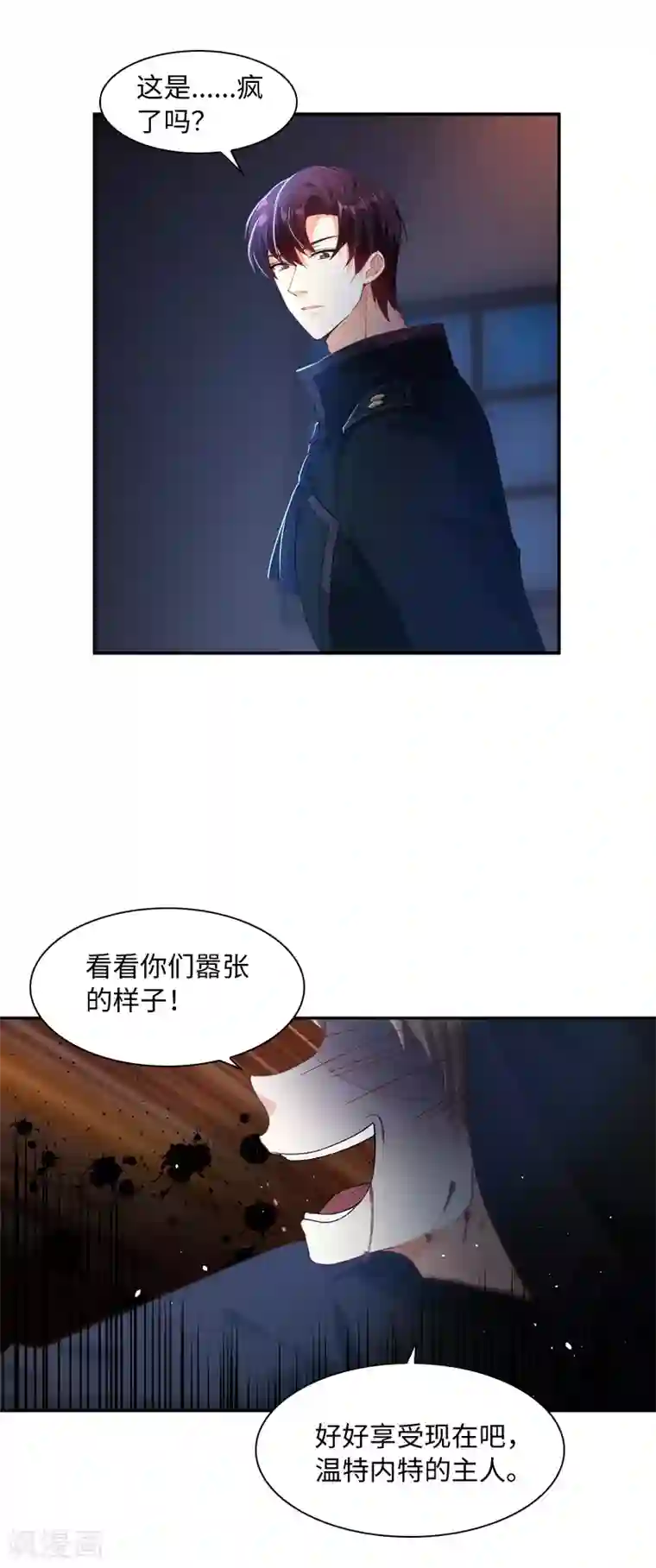 恶女会改变第36话 候选人身份暴露