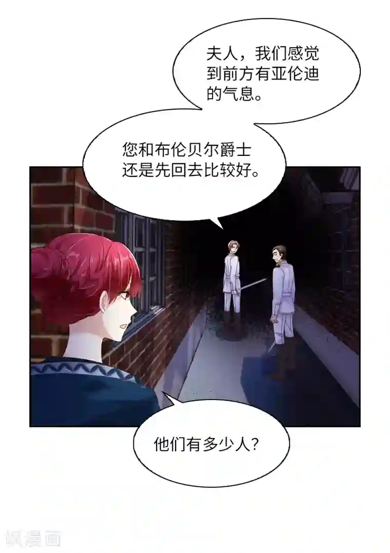 恶女会改变第36话 候选人身份暴露