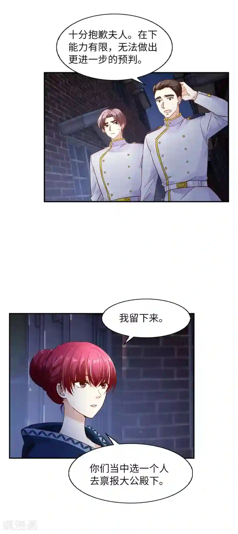 恶女会改变第36话 候选人身份暴露