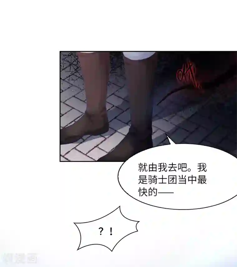 恶女会改变第36话 候选人身份暴露