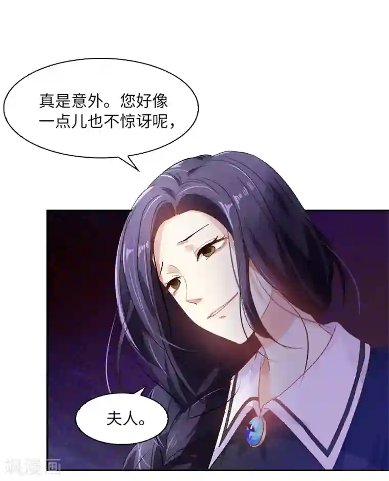 恶女会改变第36话 候选人身份暴露