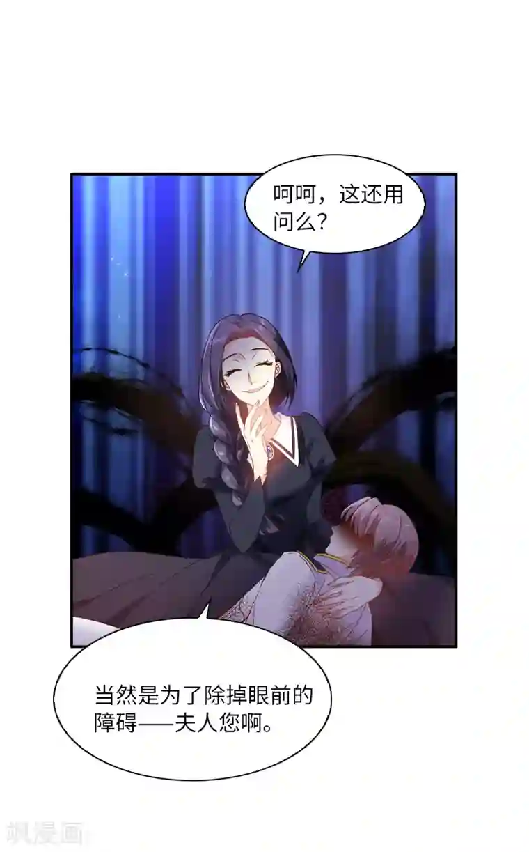 恶女会改变第36话 候选人身份暴露