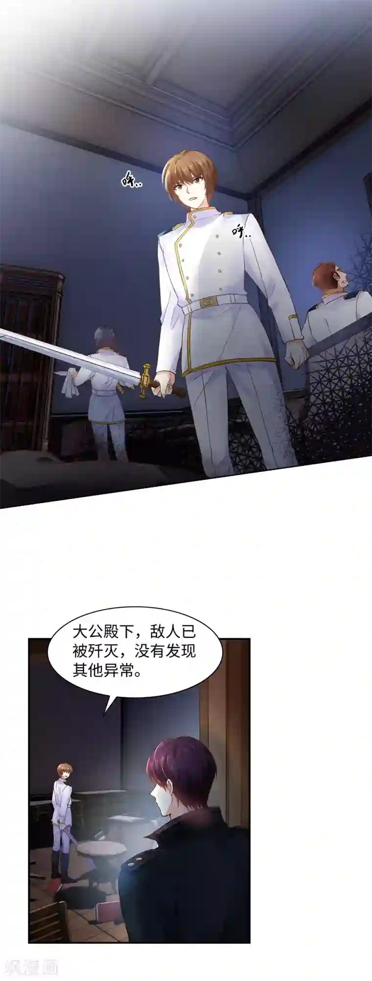 恶女会改变第36话 候选人身份暴露