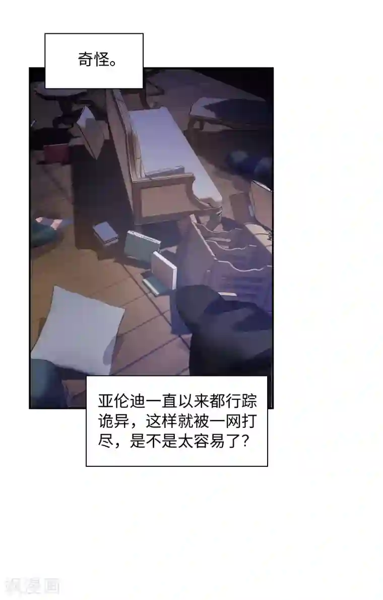 恶女会改变第36话 候选人身份暴露