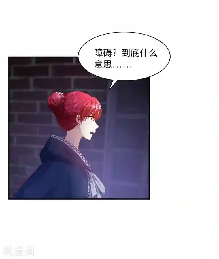 恶女会改变第37话 亚伦迪的阴谋