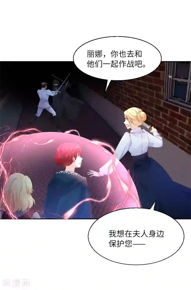 恶女会改变第37话 亚伦迪的阴谋