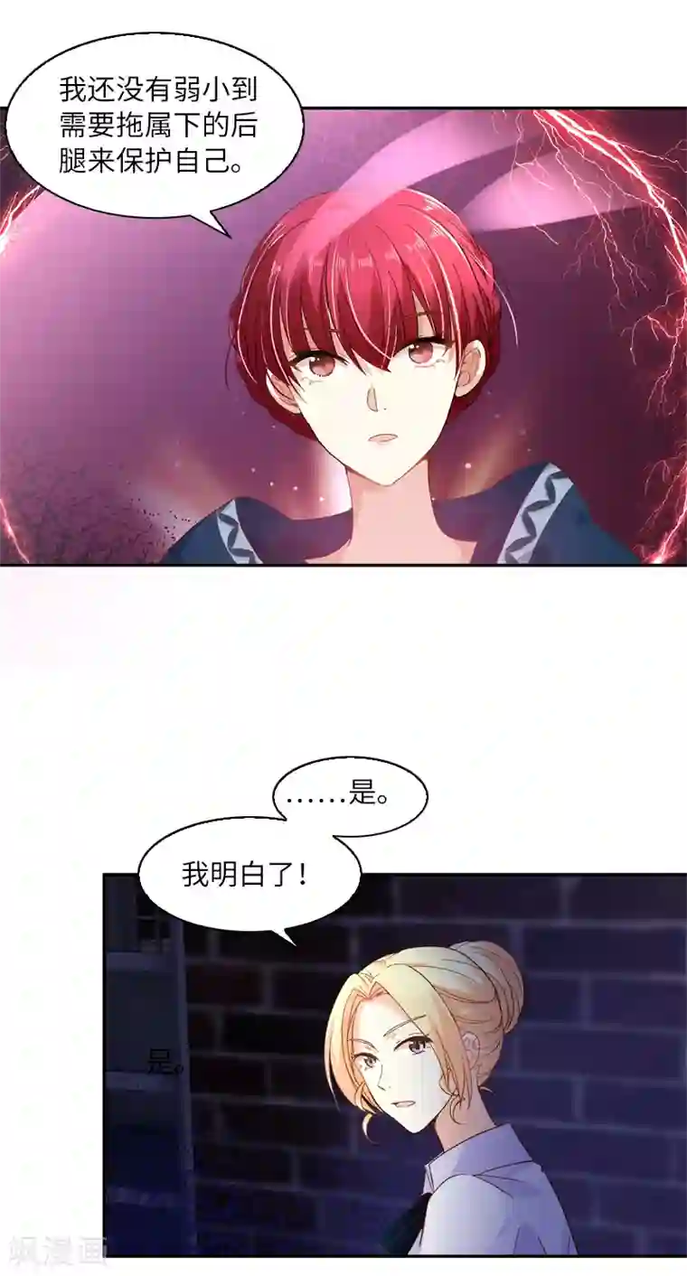 恶女会改变第37话 亚伦迪的阴谋