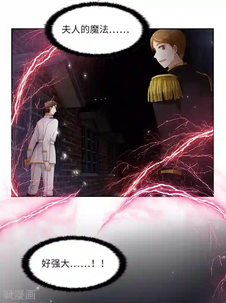 恶女会改变第37话 亚伦迪的阴谋