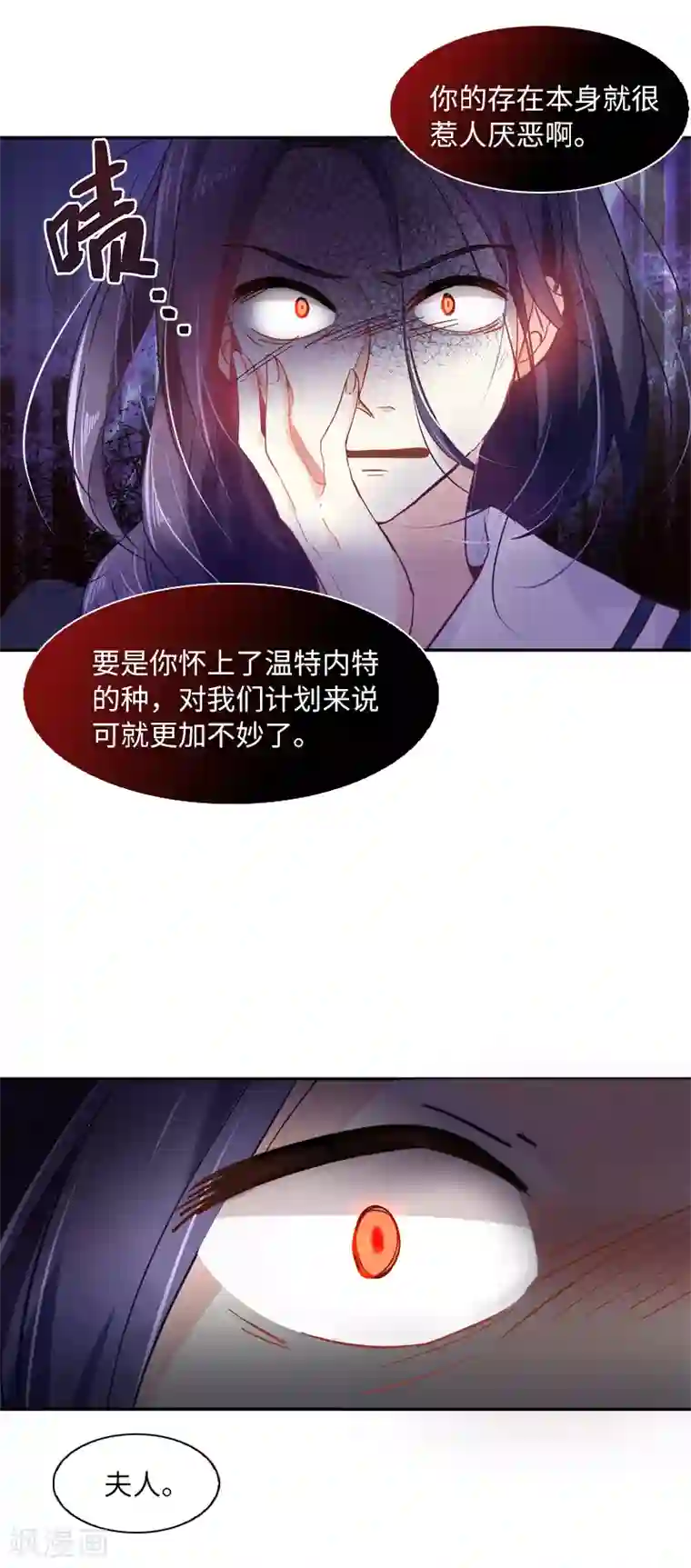 恶女会改变第37话 亚伦迪的阴谋
