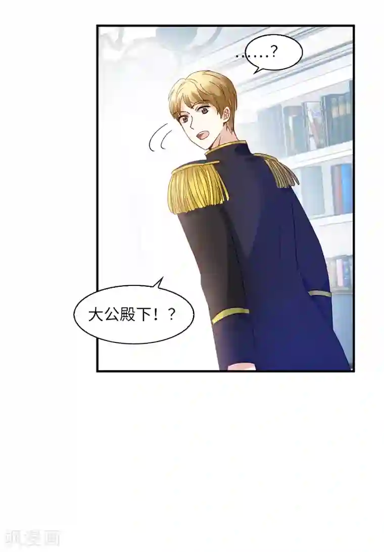 恶女会改变第37话 亚伦迪的阴谋