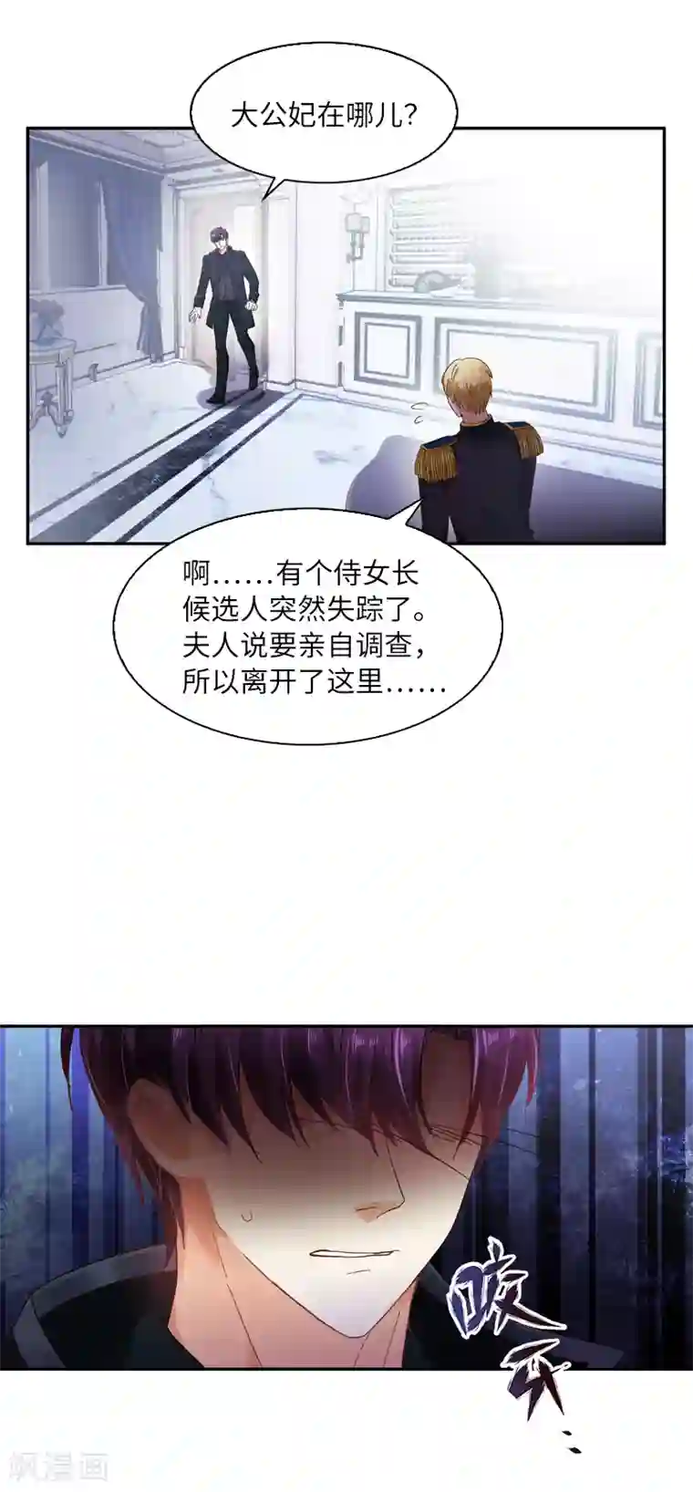 恶女会改变第37话 亚伦迪的阴谋