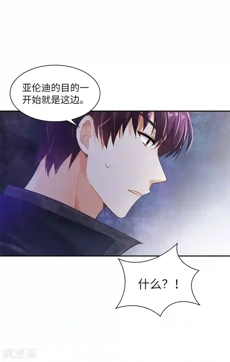 恶女会改变第37话 亚伦迪的阴谋