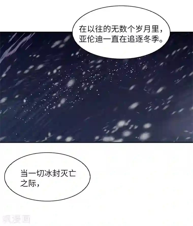 恶女会改变第37话 亚伦迪的阴谋