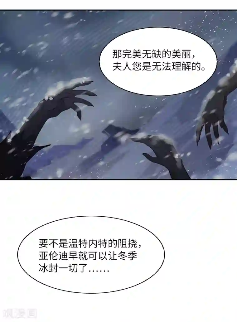 恶女会改变第37话 亚伦迪的阴谋