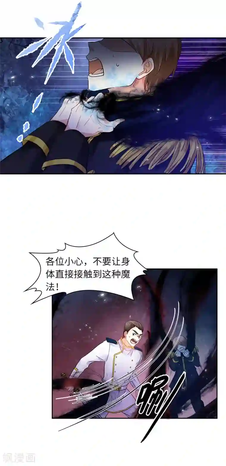 恶女会改变第38话 艾莎陷入危机