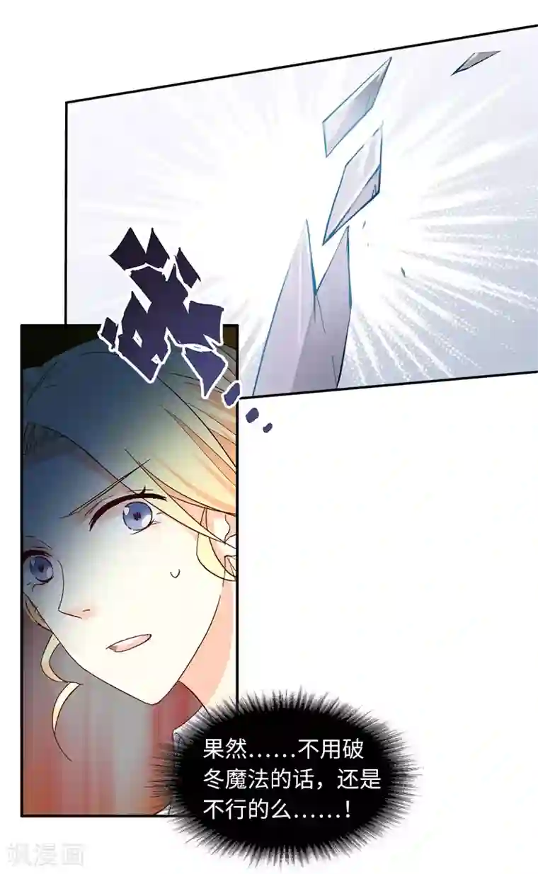 恶女会改变第38话 艾莎陷入危机