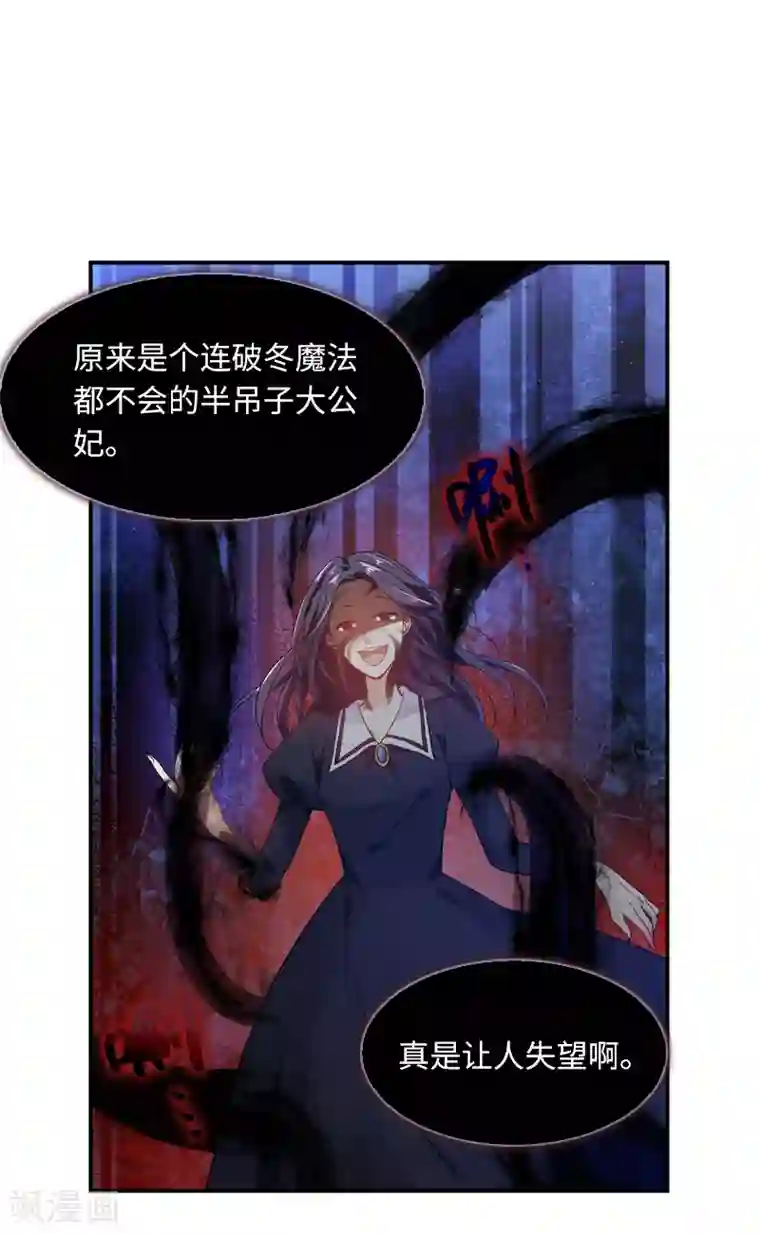 恶女会改变第38话 艾莎陷入危机