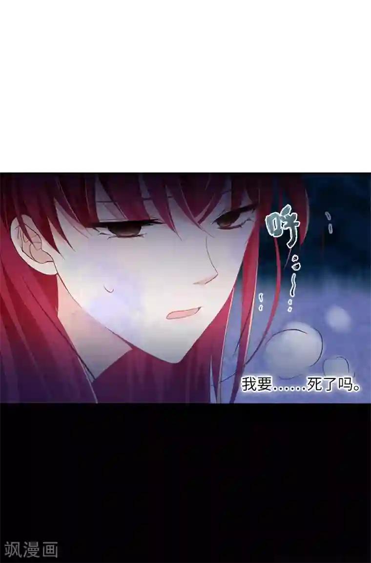 恶女会改变第38话 艾莎陷入危机