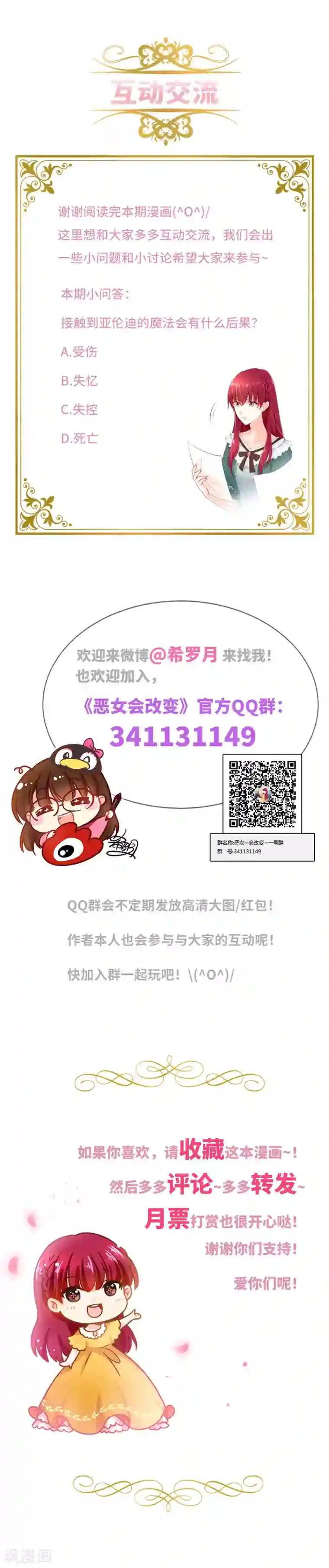 恶女会改变第38话 艾莎陷入危机