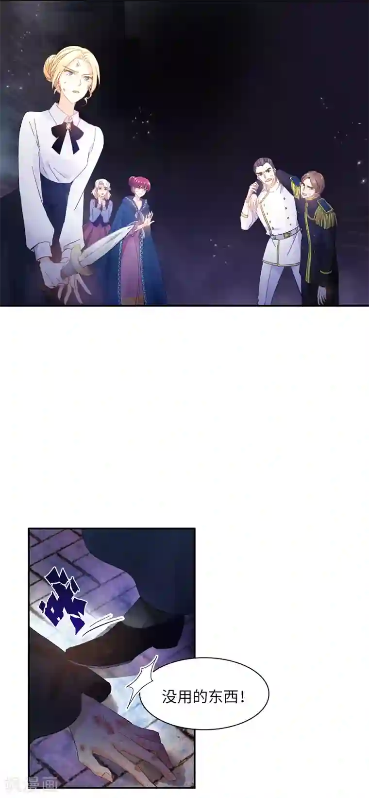 恶女会改变第38话 艾莎陷入危机