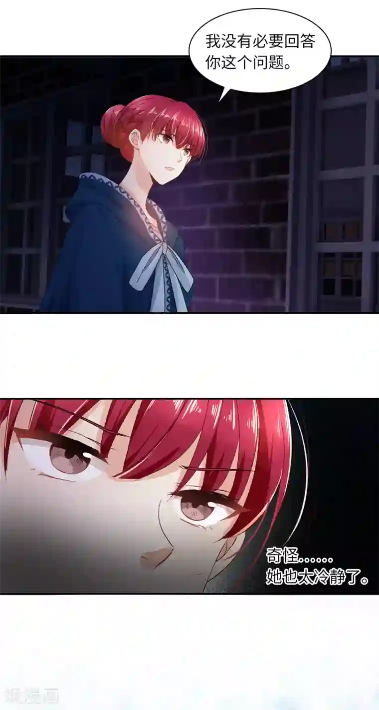 恶女会改变第38话 艾莎陷入危机