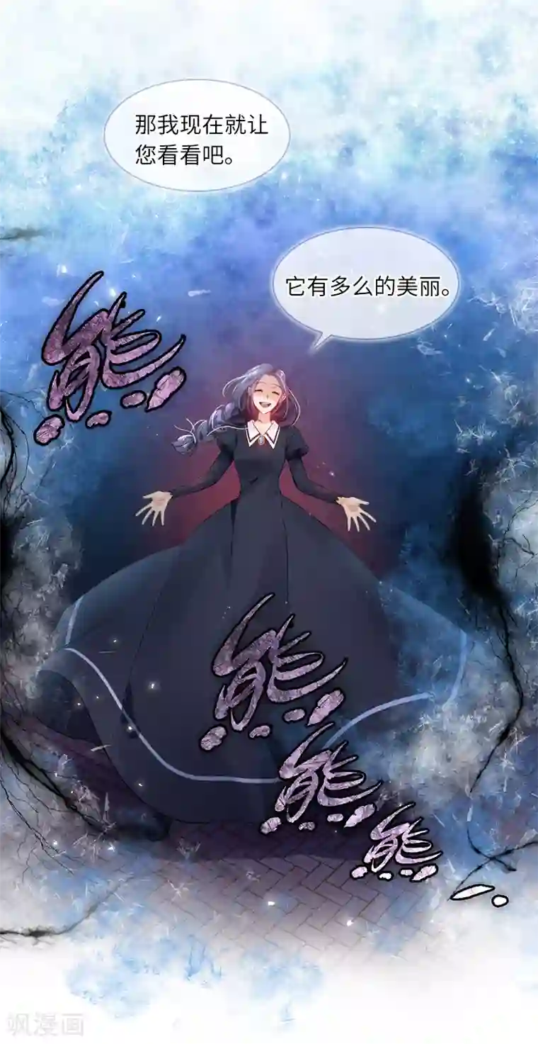 恶女会改变第38话 艾莎陷入危机